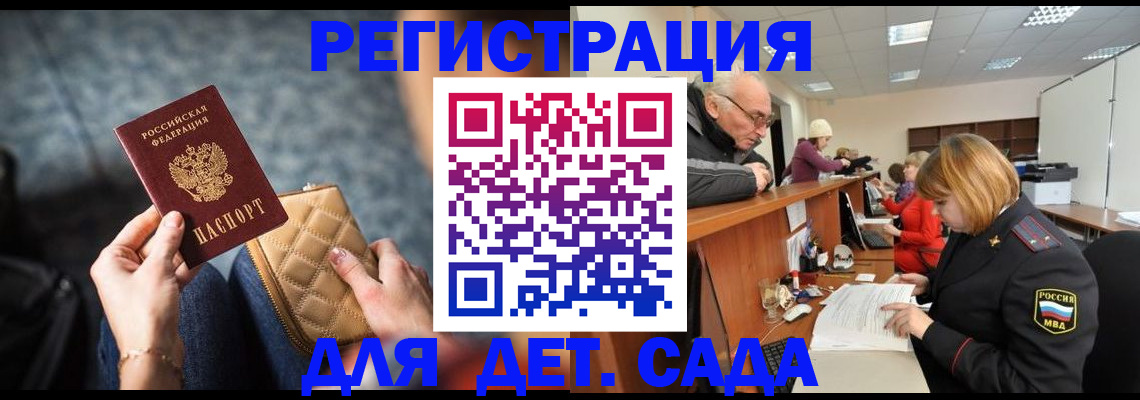 регистрация в Симферополе