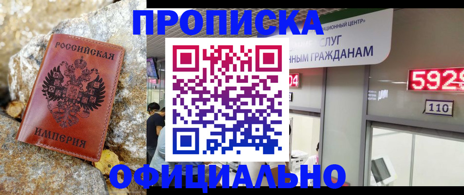 прописка в квартире в Симферополе