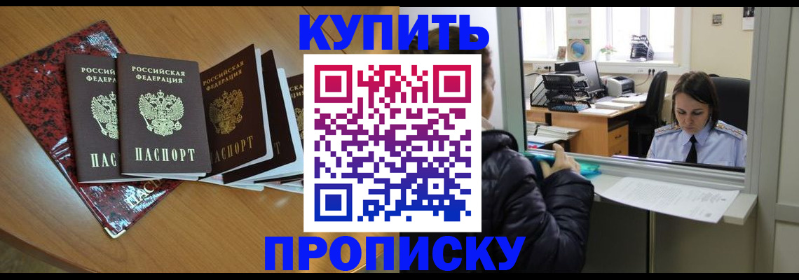 прописка для работы в Симферополе