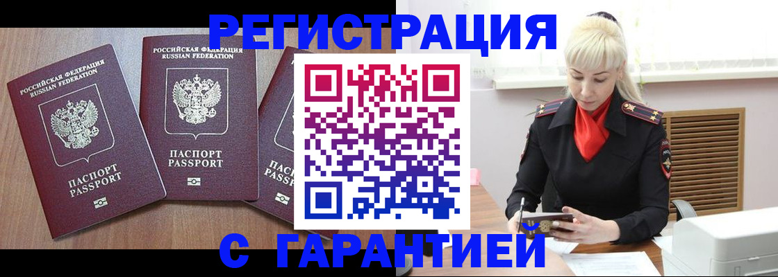 прописка иностранных граждан в Симферополе