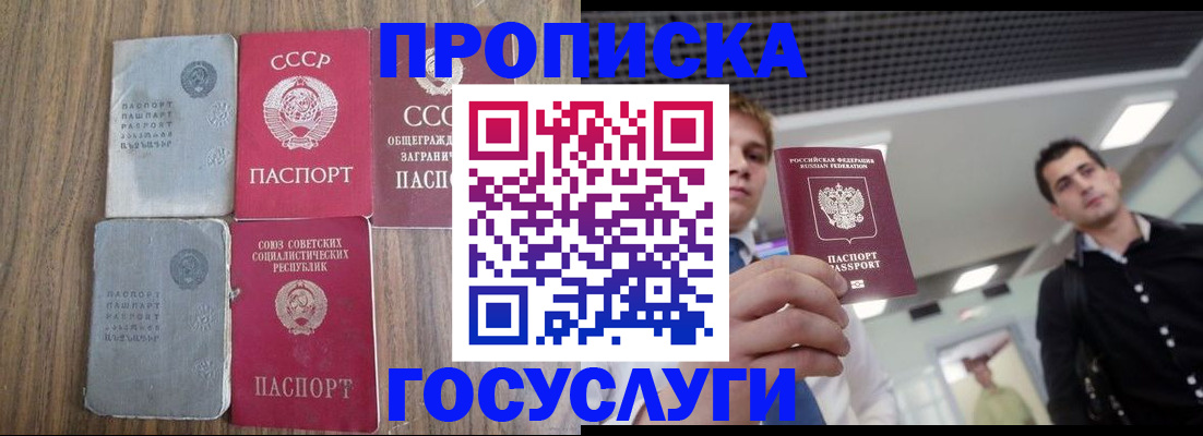 временная регистрация купить в Симферополе