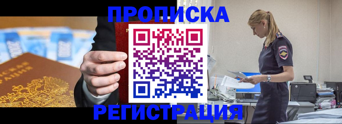 прописка от собственника в Симферополе