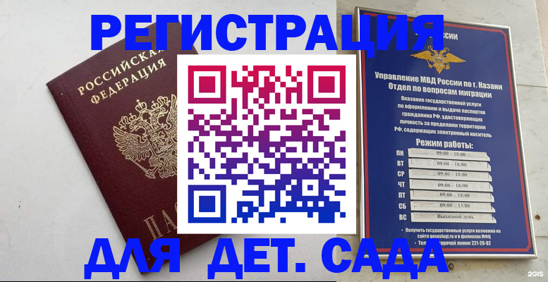 временная регистрация для школы в Симферополе