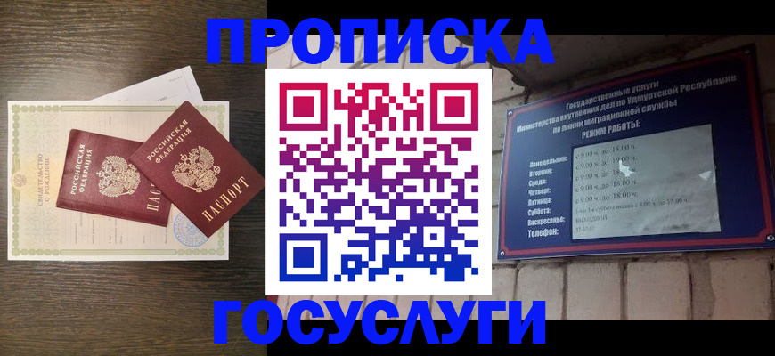прописка законно в Симферополе