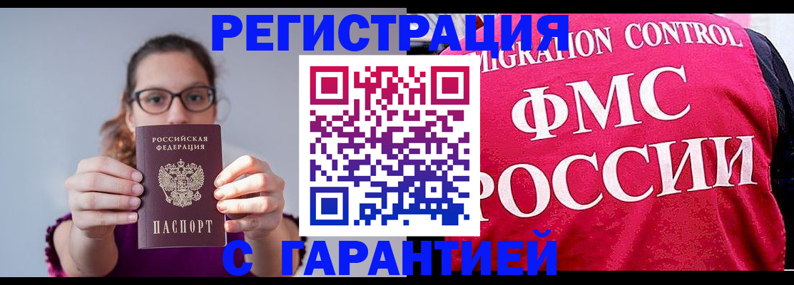 регистрация в Симферополе