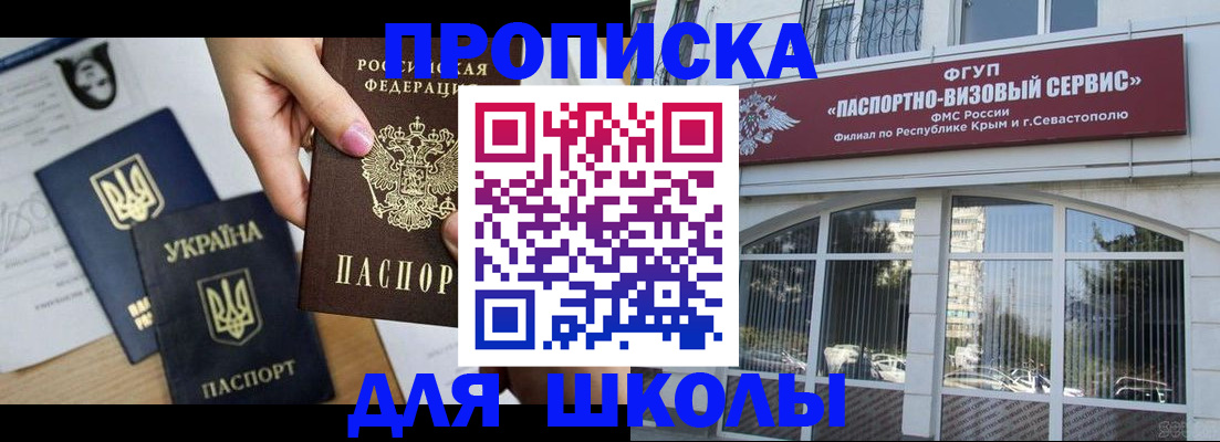 временная регистрация недорого в Симферополе